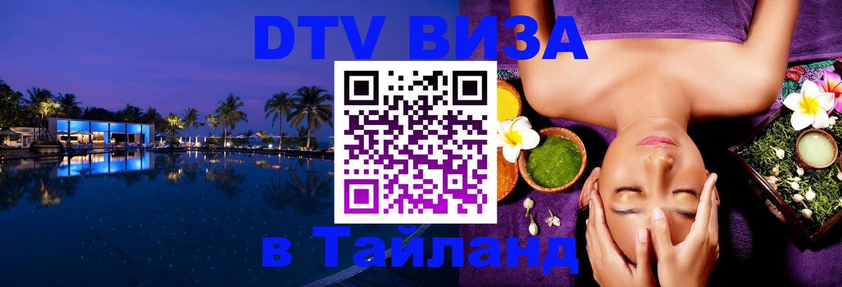 Сколько стоит виза DTV в Тайланд Сингапур Сколько стоит виза DTV в Тайланд Сингапур